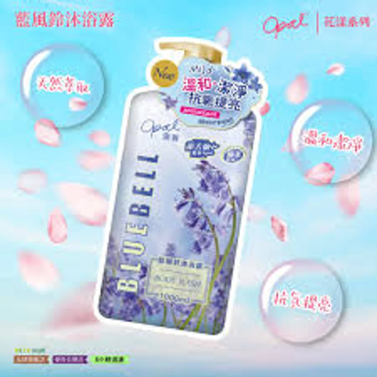 _Opal Bluebell Body Wash 1000ml  ( A carton of 6Pcs)